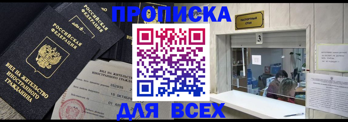 прописка законно в Вуктыле